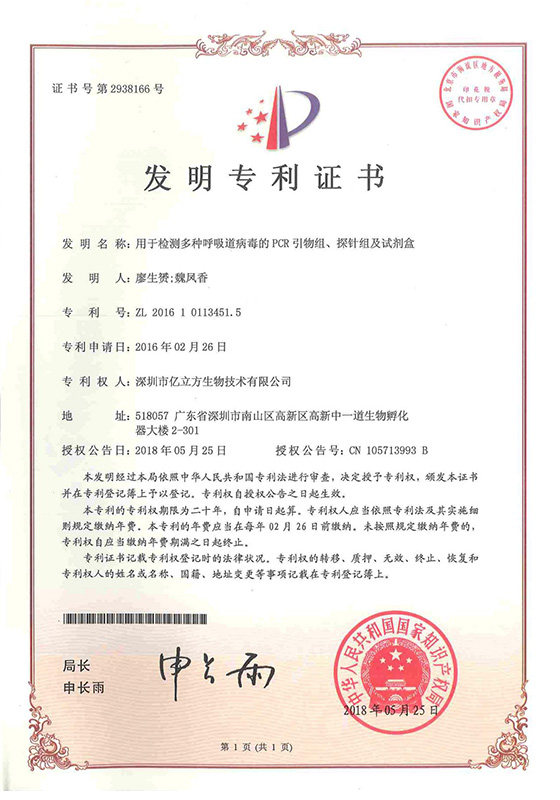 發明(míng)專利證書(shū)