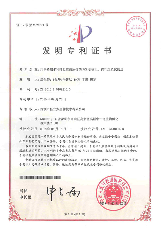 發明(míng)專利證書(shū)