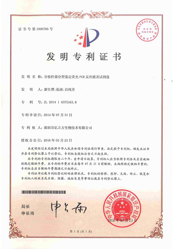 發明(míng)專利證書(shū)