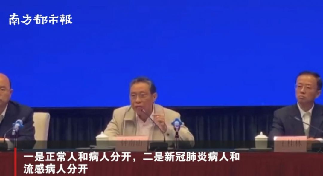 新型冠狀病毒、流感、鐘(zhōng)南(nán)山(shān)院士