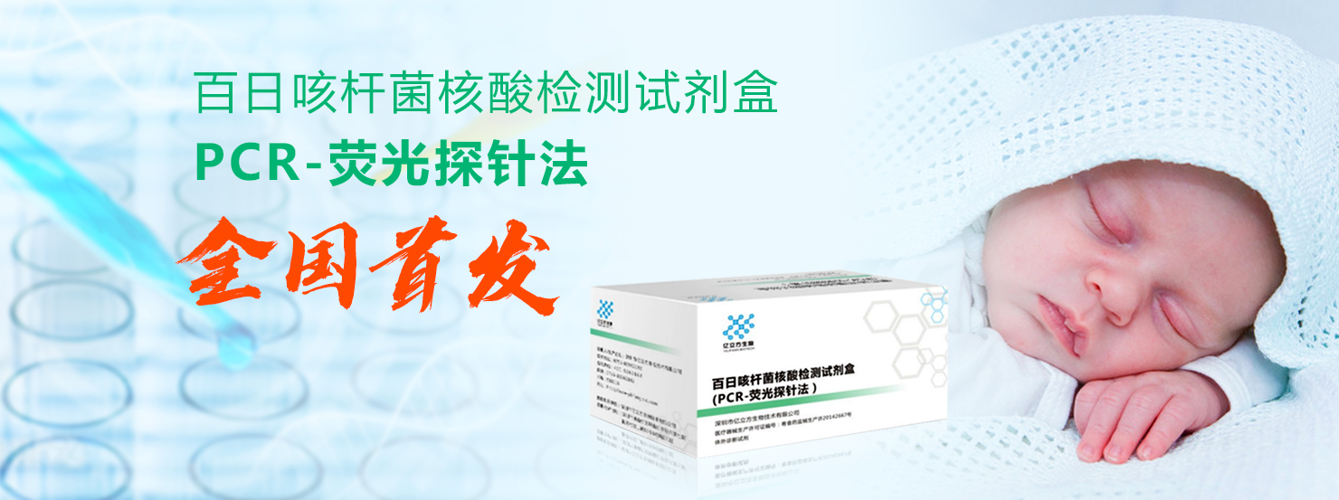 重大(dà)喜訊！我司百日(rì)咳核酸檢測産品全國(guó)首發獲