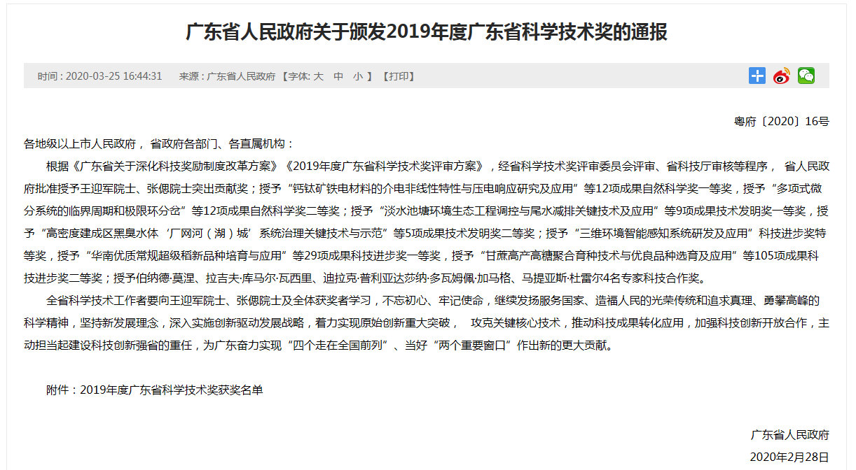 喜訊 | 我司獲廣東(dōng)省科(kē)技(jì)進步二等獎