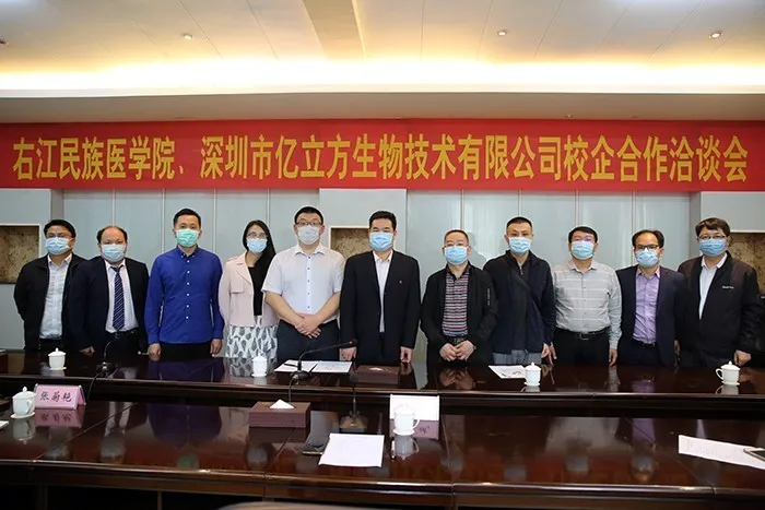 我司與右江民(mín)族醫(yī)學院舉行(xíng)校(xiào)企合作(zuò)洽談會(huì)