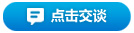點擊這(zhè)裡(lǐ)給我發消息